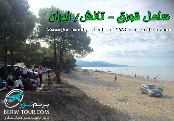 ساحل قورق در شهر تالش ایران