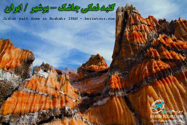 کوه نمکی جاشک در بوشهر