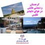 تور گرجستان