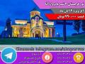 تور گرجستان تفلیس 3 شب 