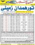 تور همدان زمینی آژانس آسمان پرستاره