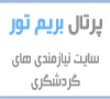 تور شاد گروهی کویر ابوزیداباد پا به پا سفر