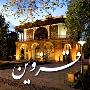 تور یکروزه به شهر قدیمی و تاریخی قزوین باقطار آژانس پگاه گشت
