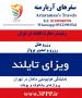 ویزا تک تایلند آژانس آریارمنه