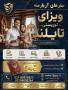 ویزا تک تایلند آژانس آریارمنه