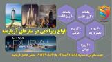 ویزا امارات متحده عربی - دبی در اسرع وقت آژانس سفرهای آریارمنه