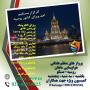 اخذ ویزای روسیه توسط کارگزار مستقیم آژانس سفرهای آریارمنه