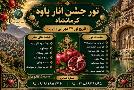 تور جشن انار پاوه ی کردستان و کرمانشاه آژانس سفر سیران