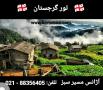 تور گرجستان مهر 96 آژانس مسیر سبز