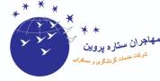 آژانس مسافرتی مهاجران ستاره پروین