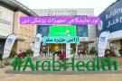 تور نمایشگاهی تجهیزات پزشکی دبی عرب هلث  آژانس جزیره سفر