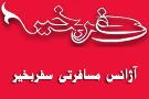 آژانس مسافرتی سفر بخیر
