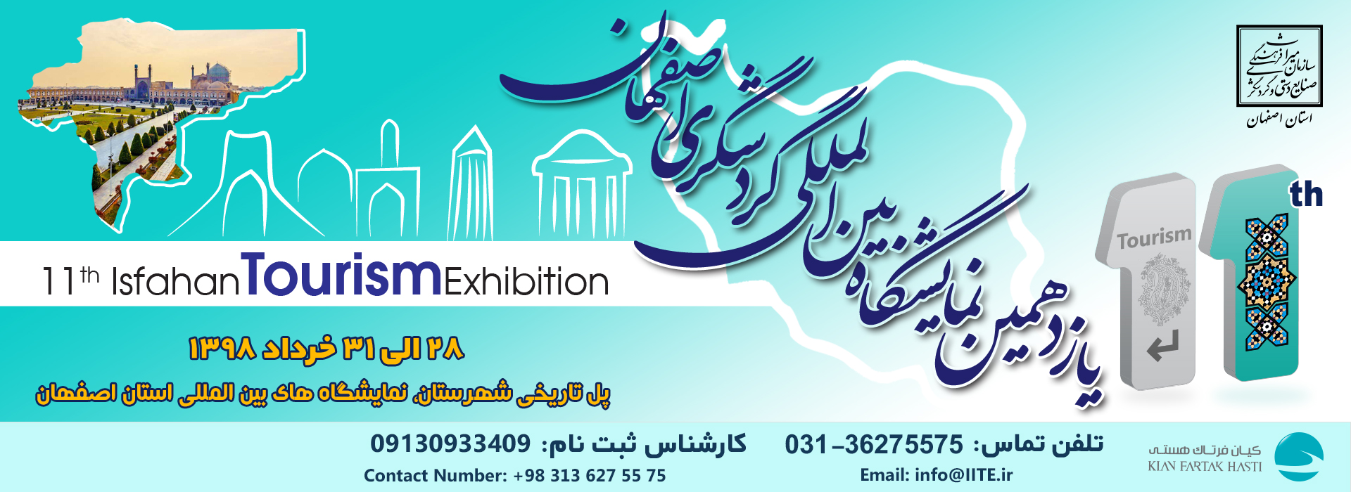 نمایشگاه گردشگری اصفهان