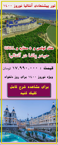 تور آنتالیا نوروز 1400 تور آنتالیا نوروز 1400