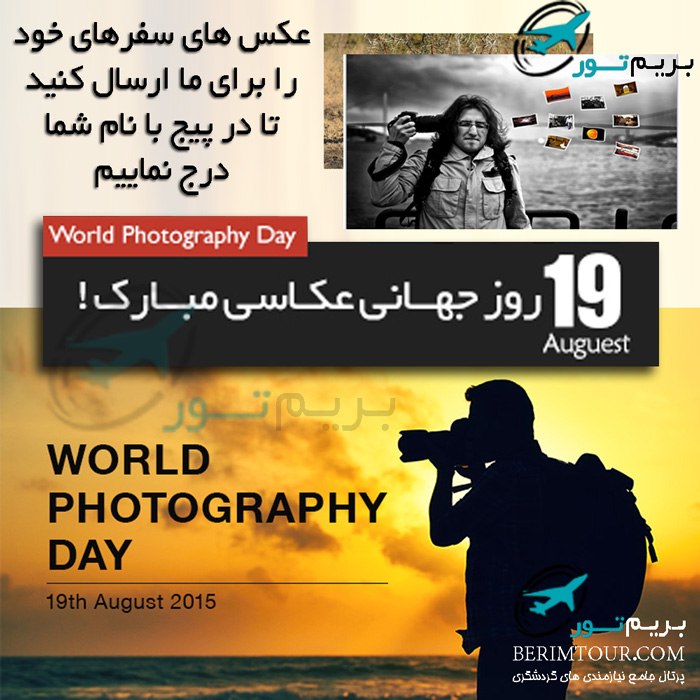 روز جهانی عکاسی
