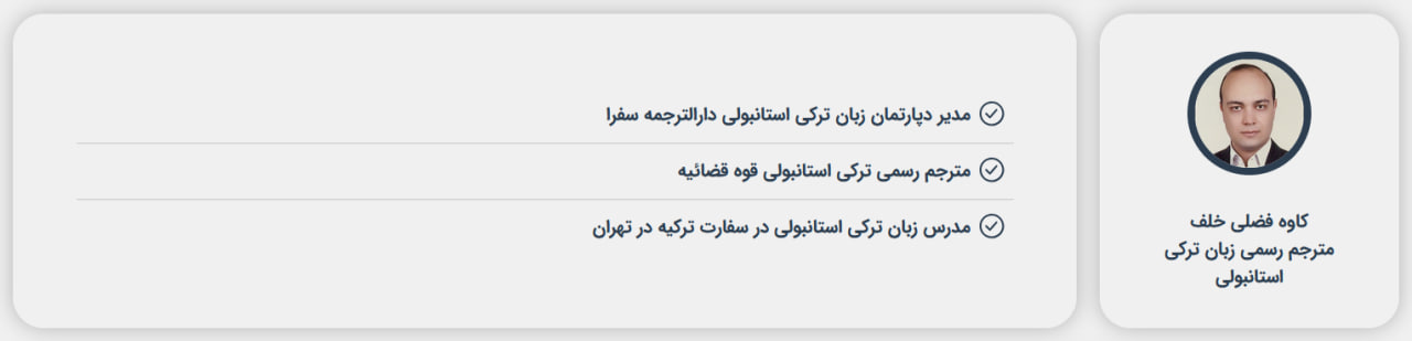 مترجم ترکی استانبولی سفرا